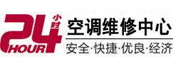 清徐24小时空调维修服务中心